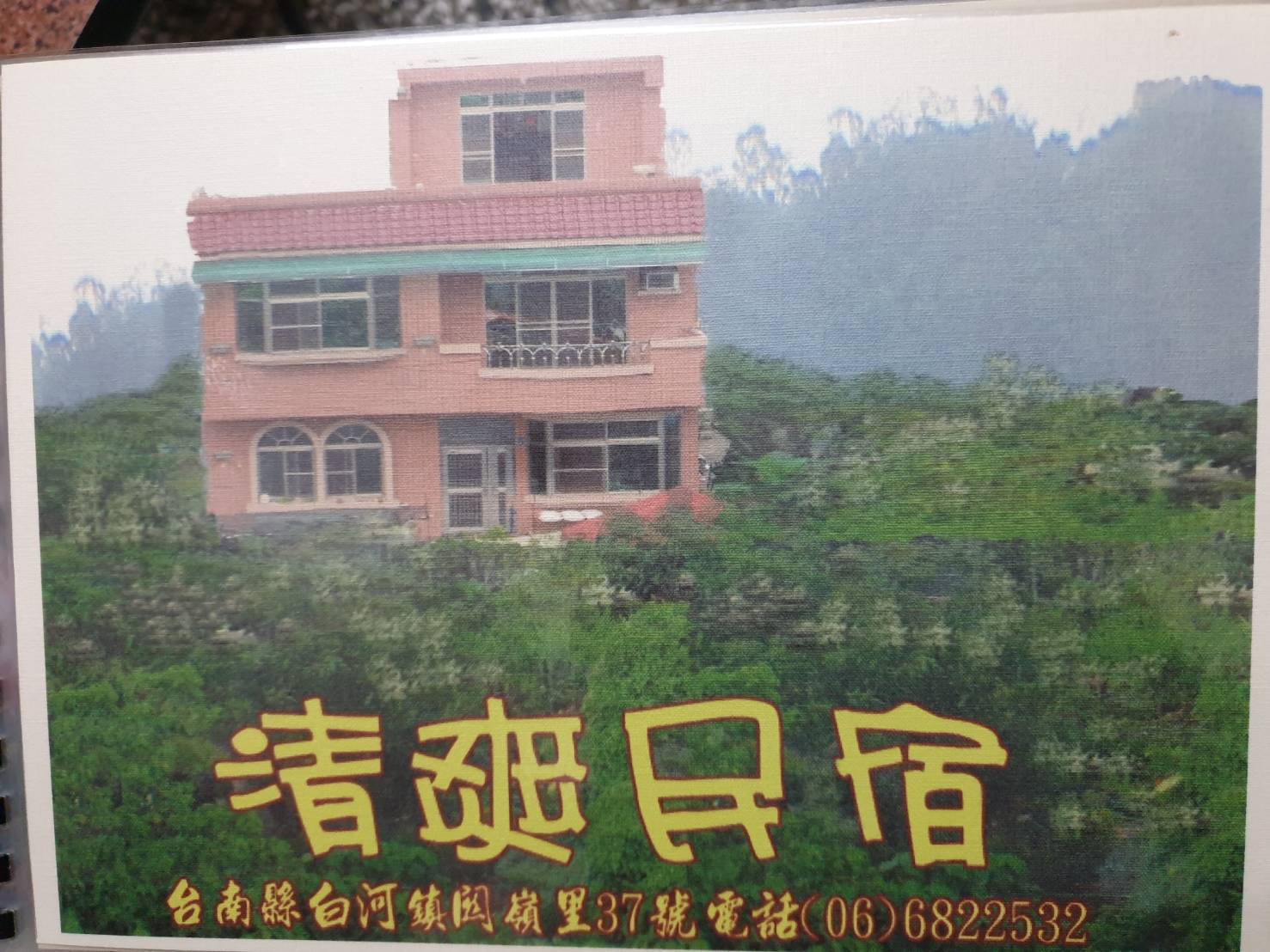 清爽民宿-1