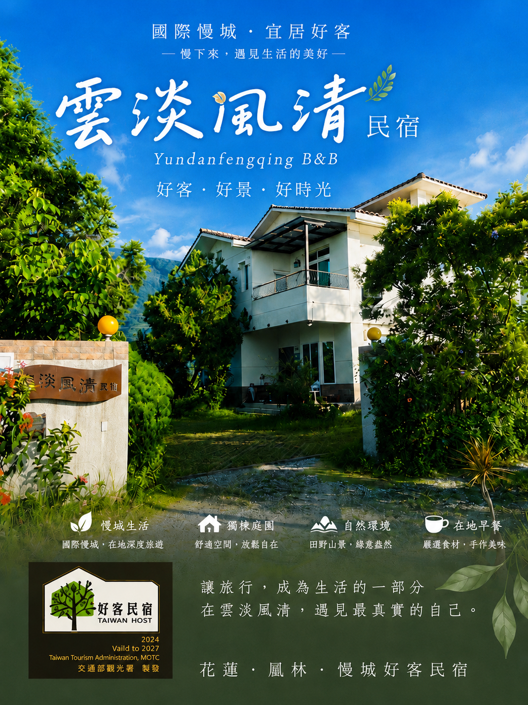 雲淡風清民宿-5