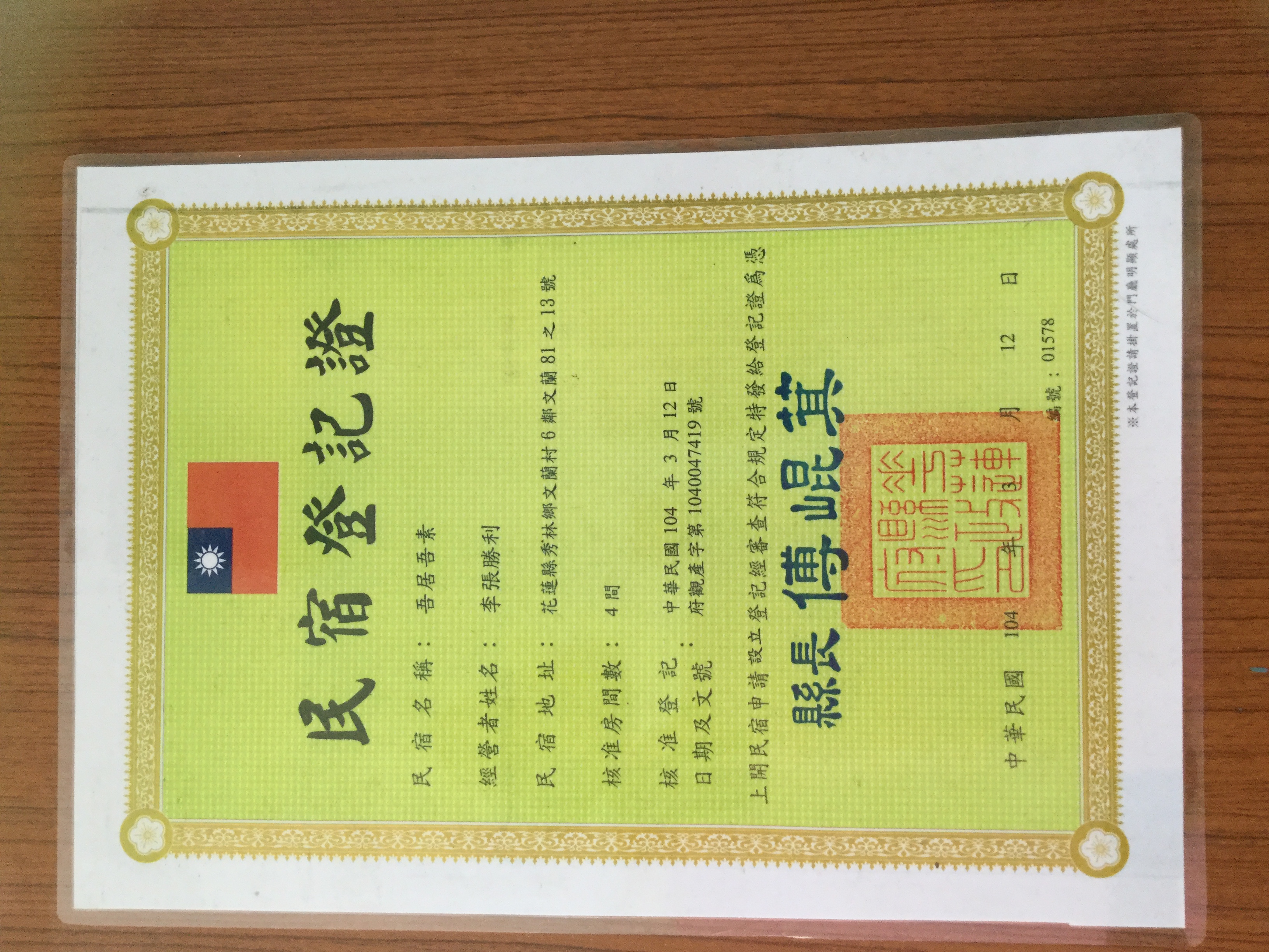 吾居吾素民宿-6