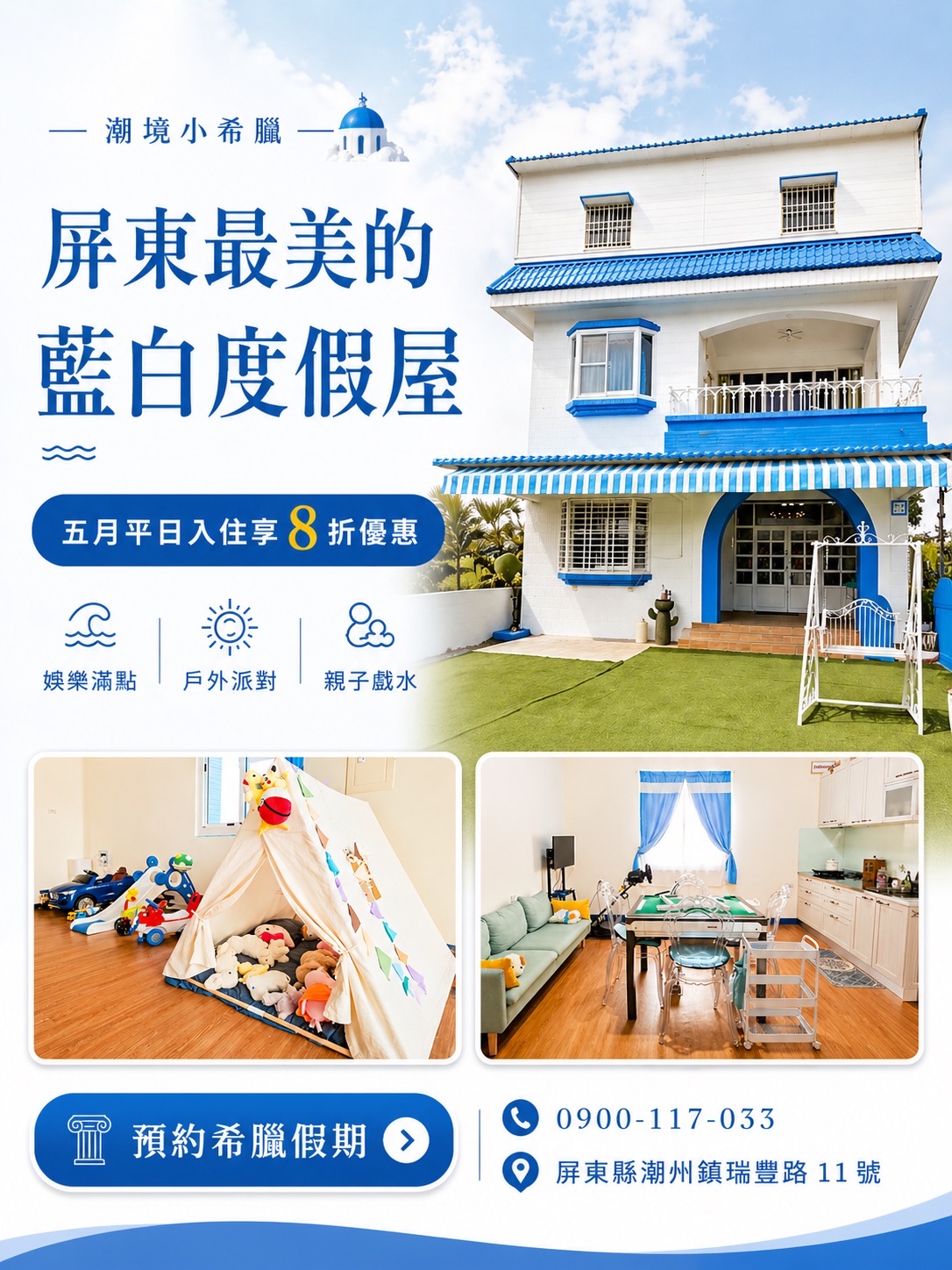 潮境小希臘民宿-1