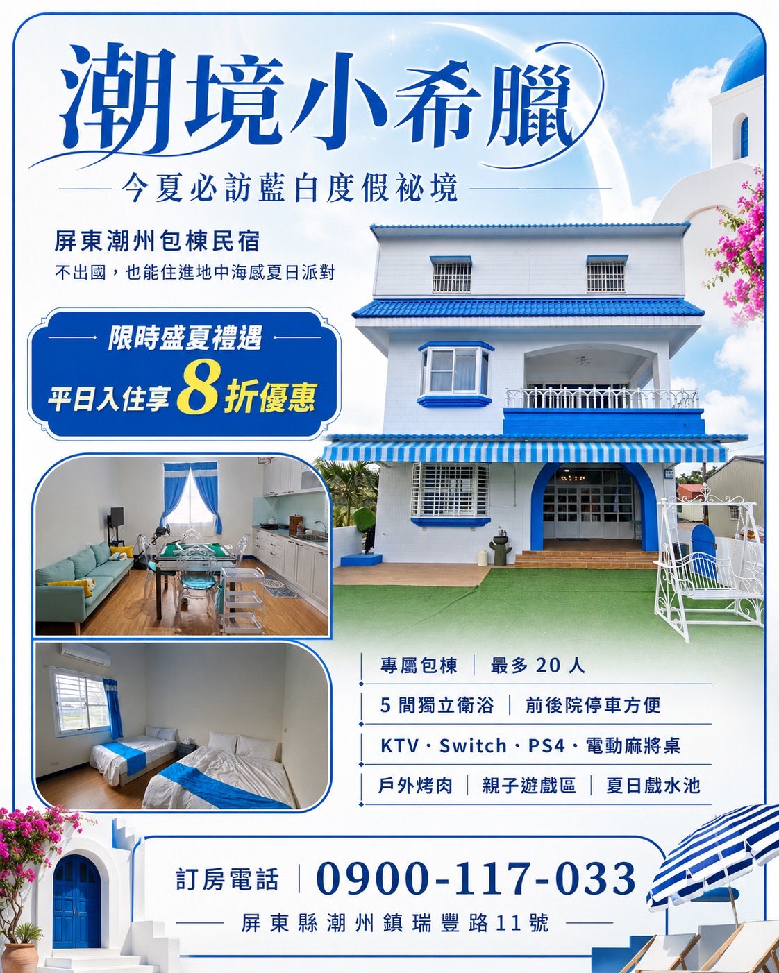 潮境小希臘民宿-4
