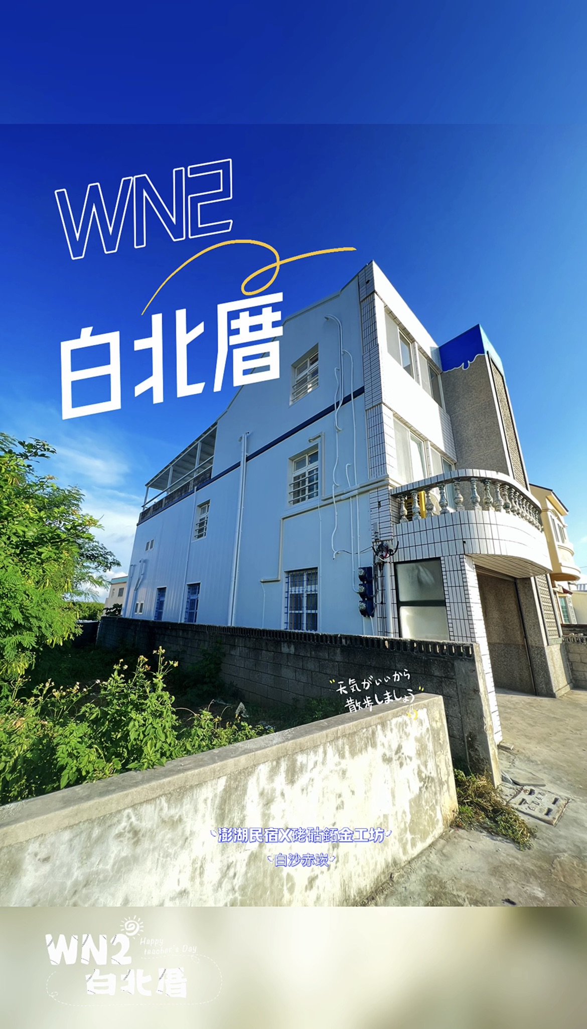 白北厝民宿-1