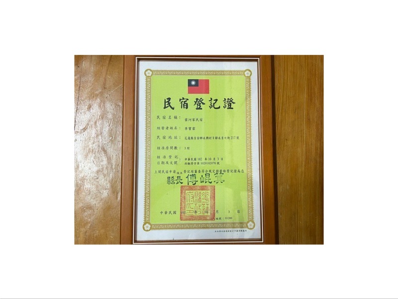 雲河家民宿-1