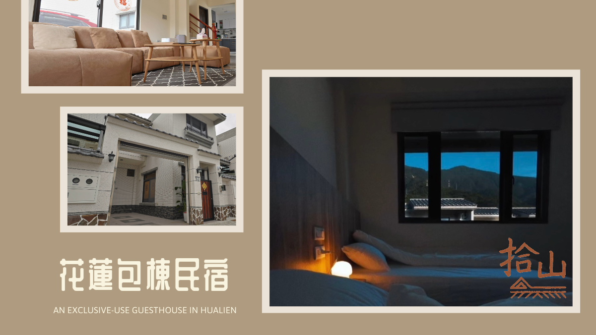 拾山民宿-1