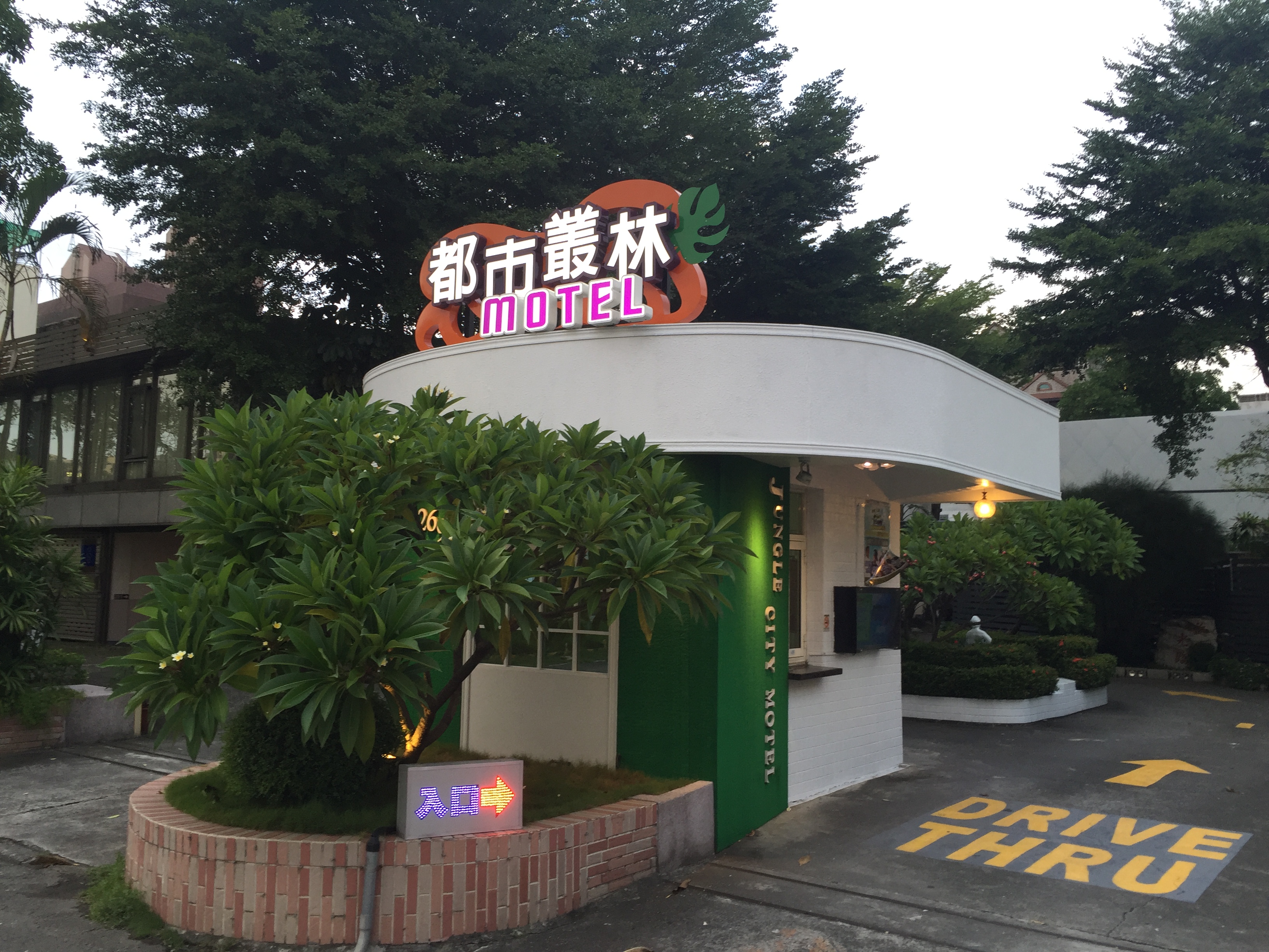 都市叢林旅館-2