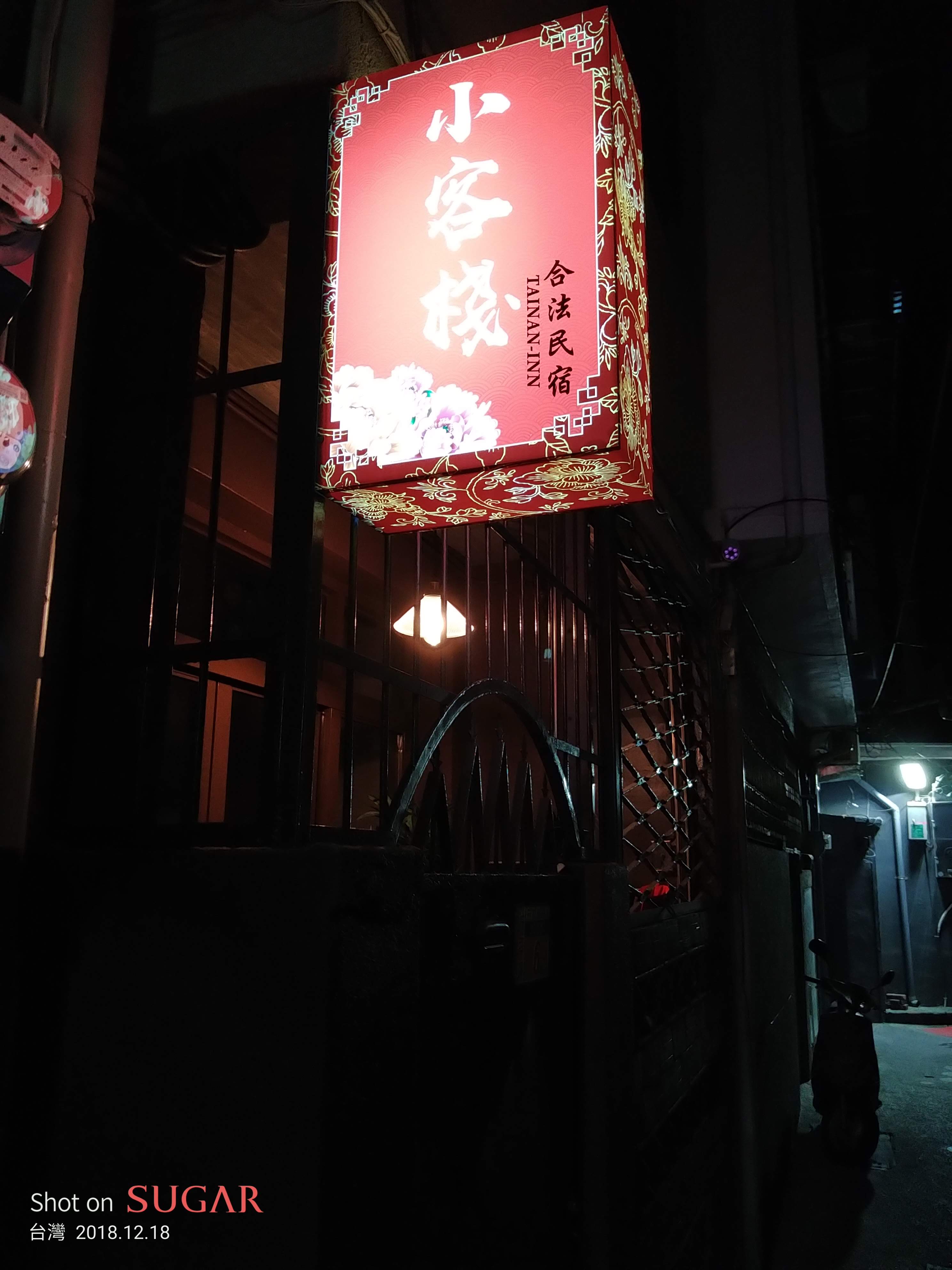 台南小客棧1