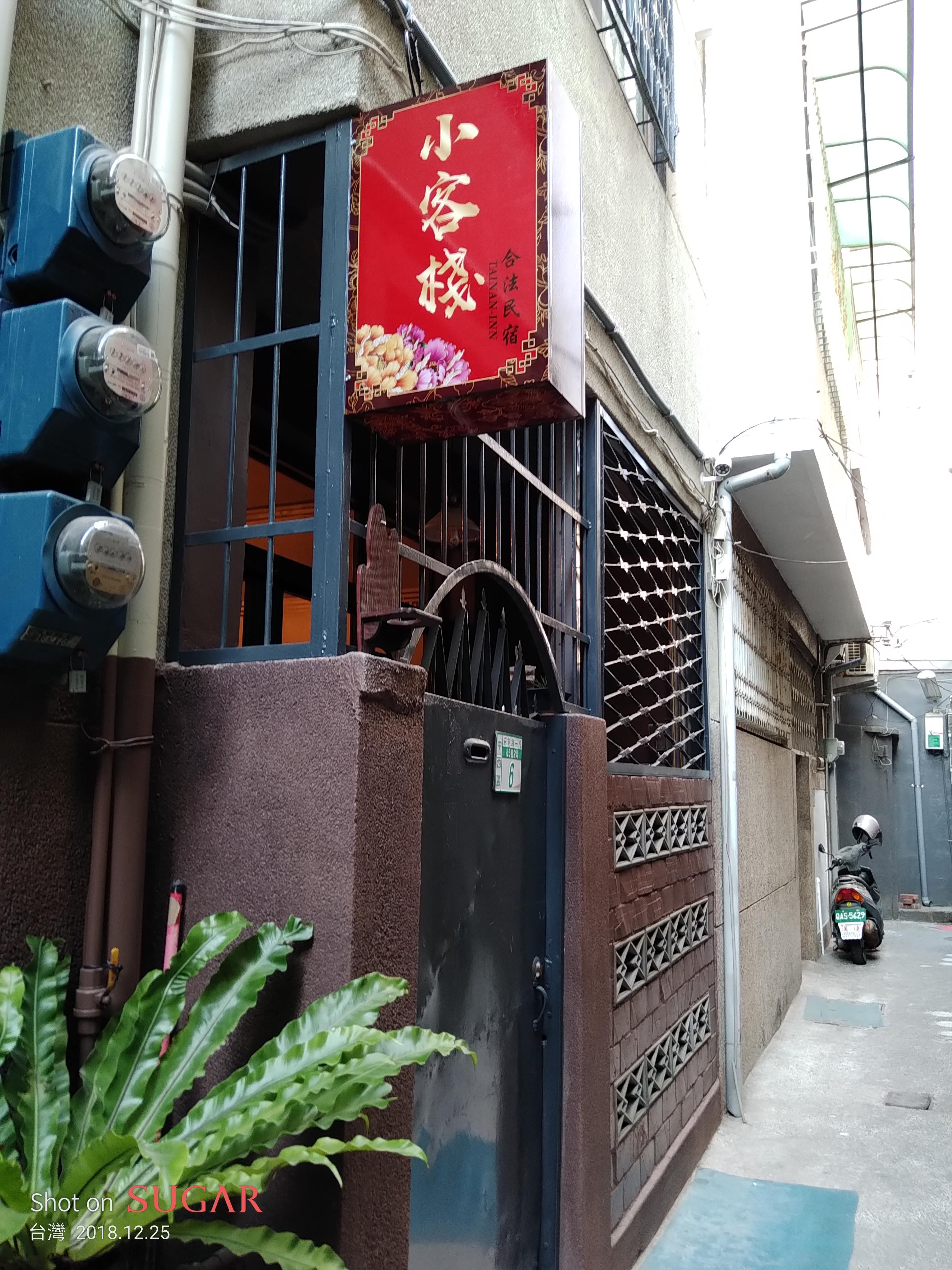 台南小客棧2