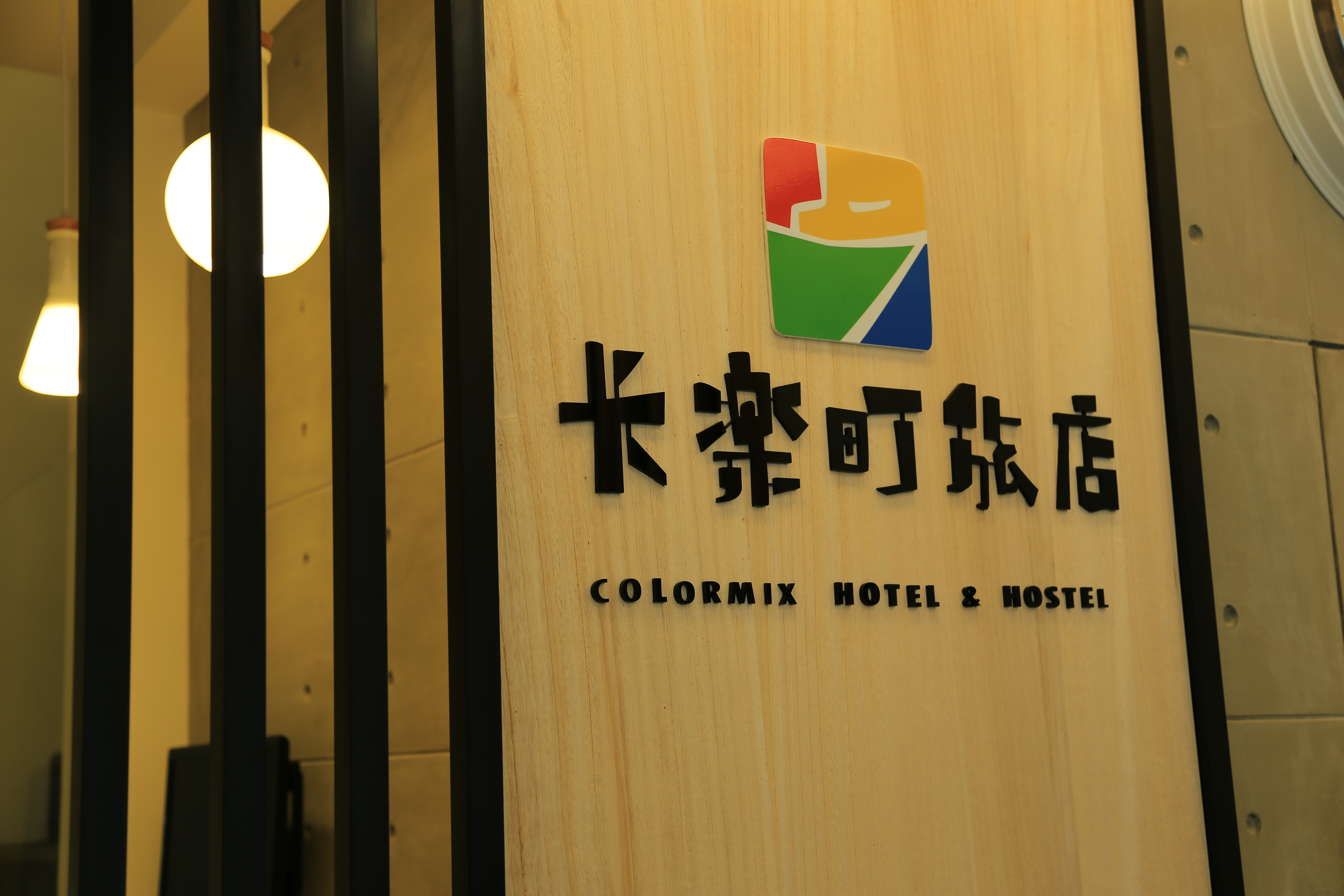卡樂町旅店-1