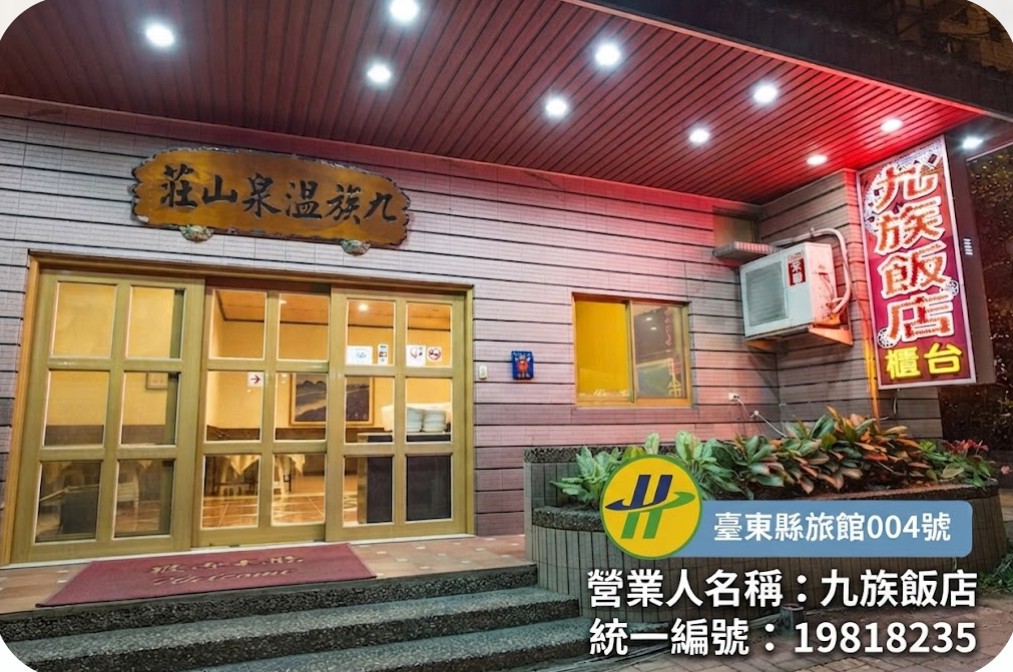 九族飯店-4