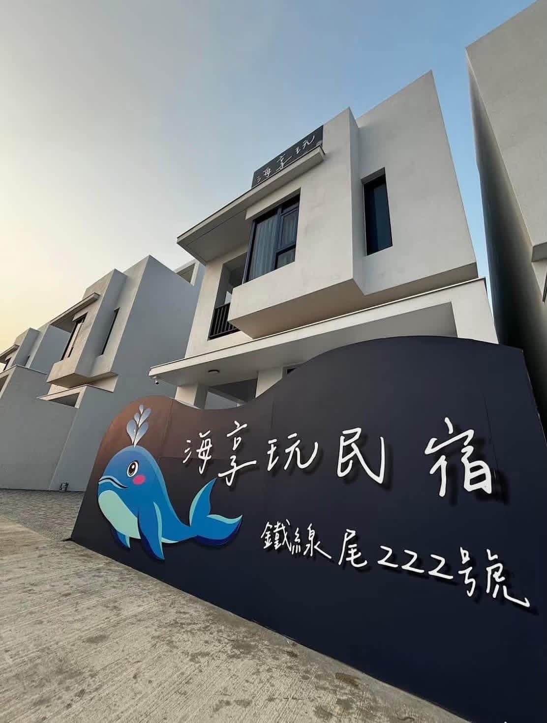 海享玩民宿-1