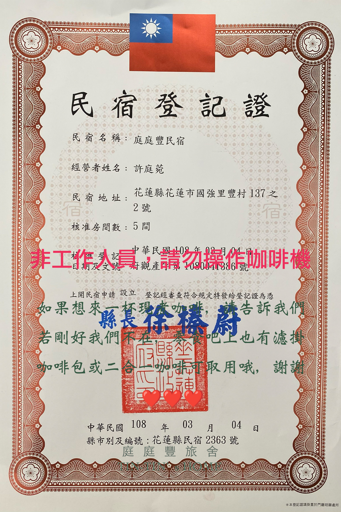 庭庭豐民宿-9