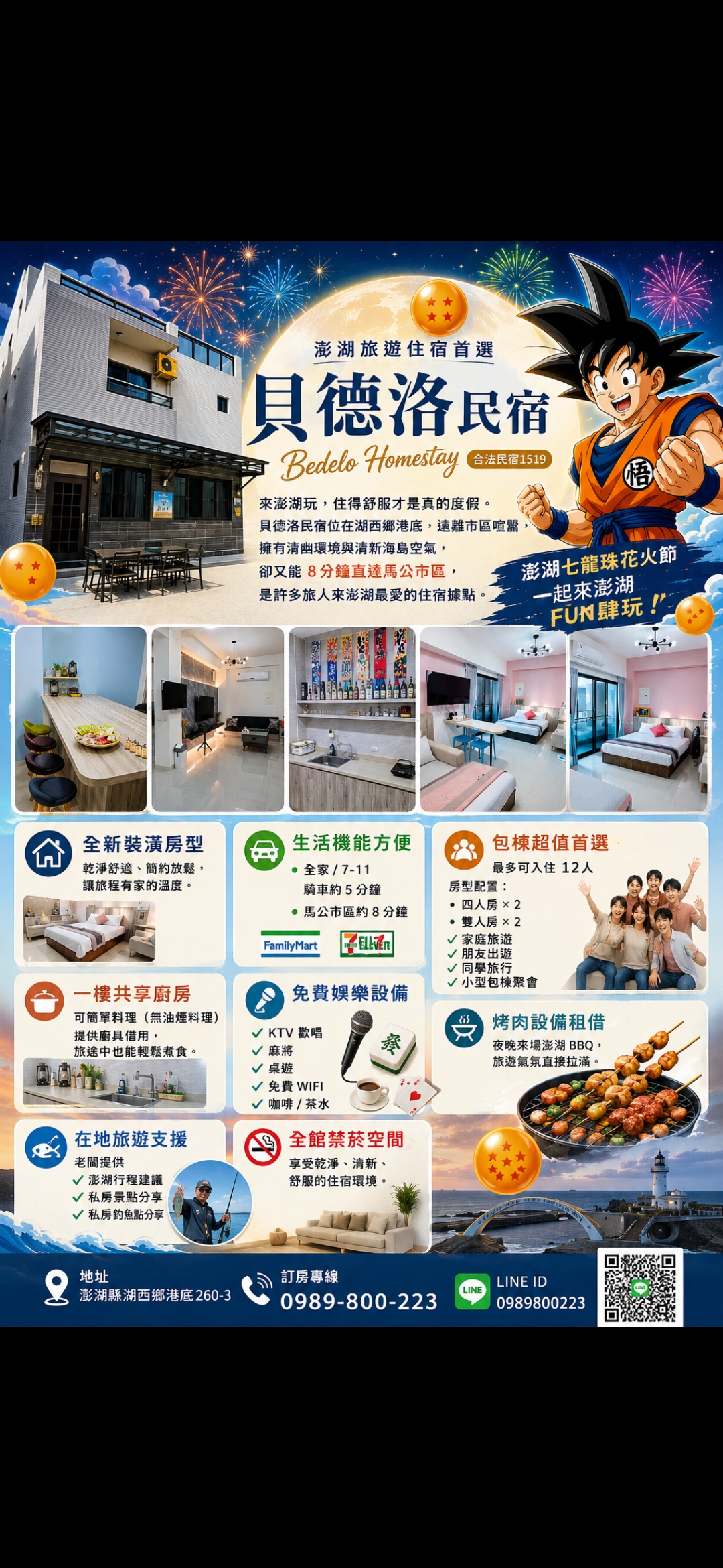 貝德洛民宿-1