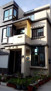 菘之屋民宿-1