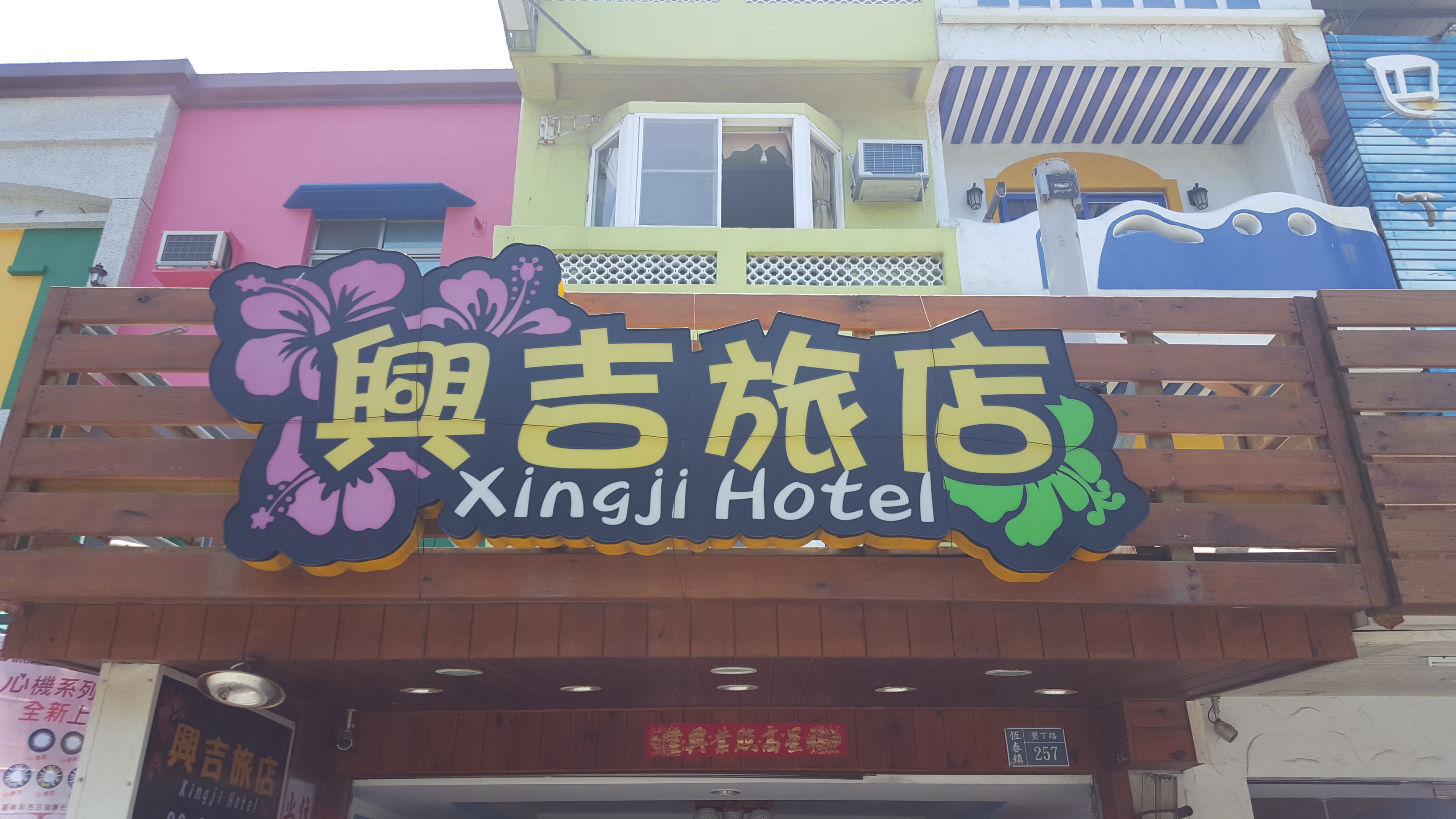 興吉旅店民宿-3
