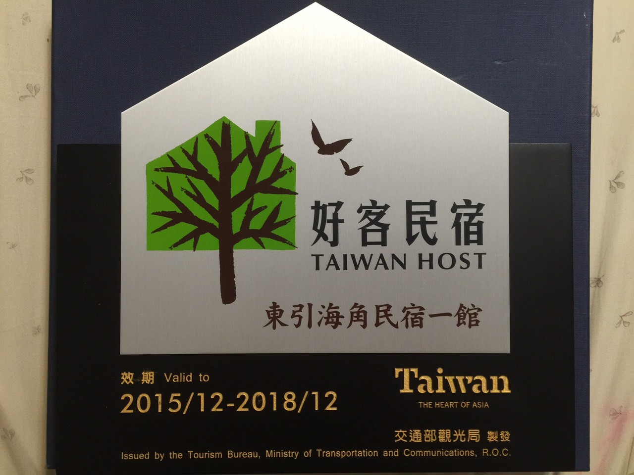 東引海角民宿一館2