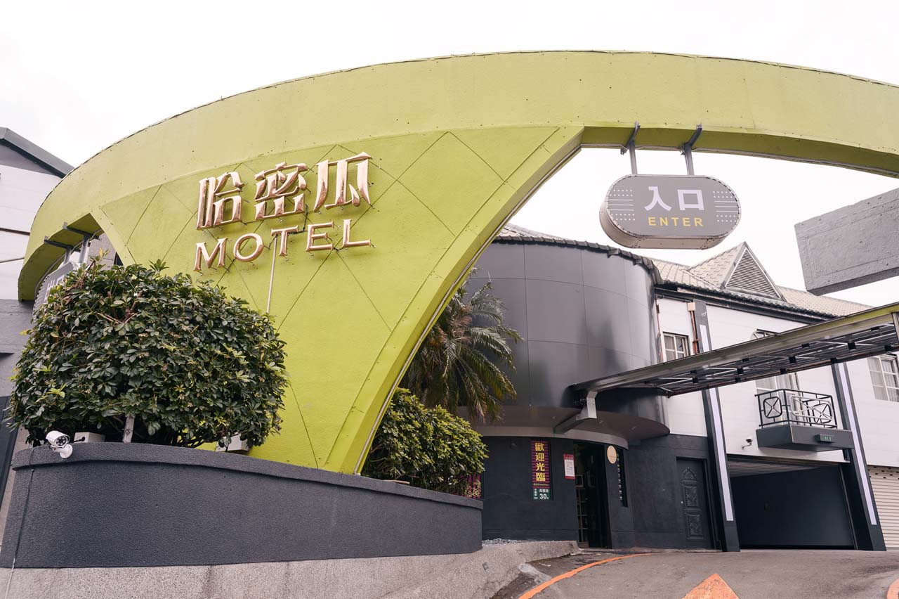 哈密瓜汽車旅館─中壢館-1