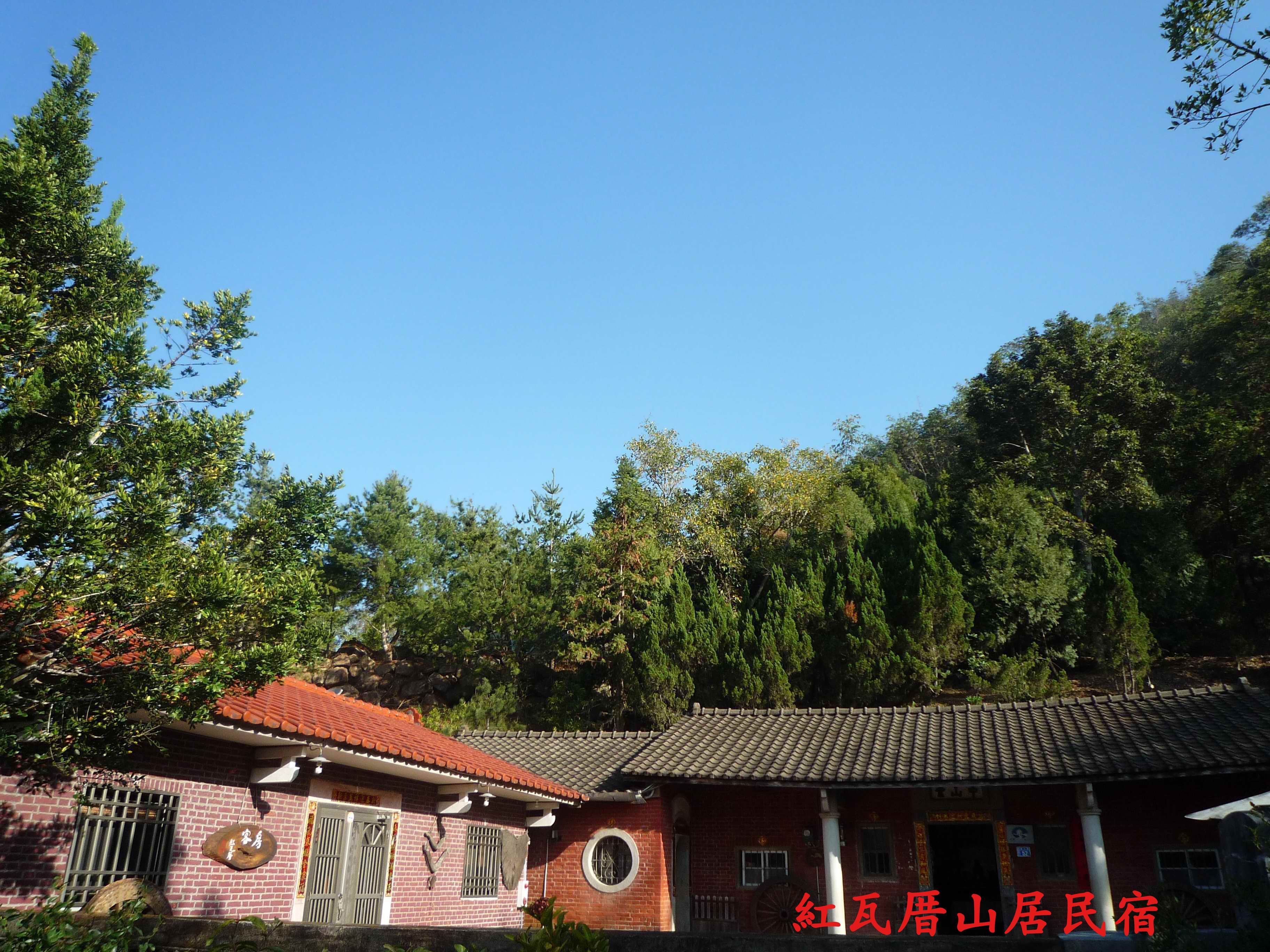 紅瓦厝山居民宿-5