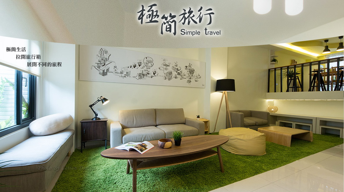 極簡旅行民宿-1
