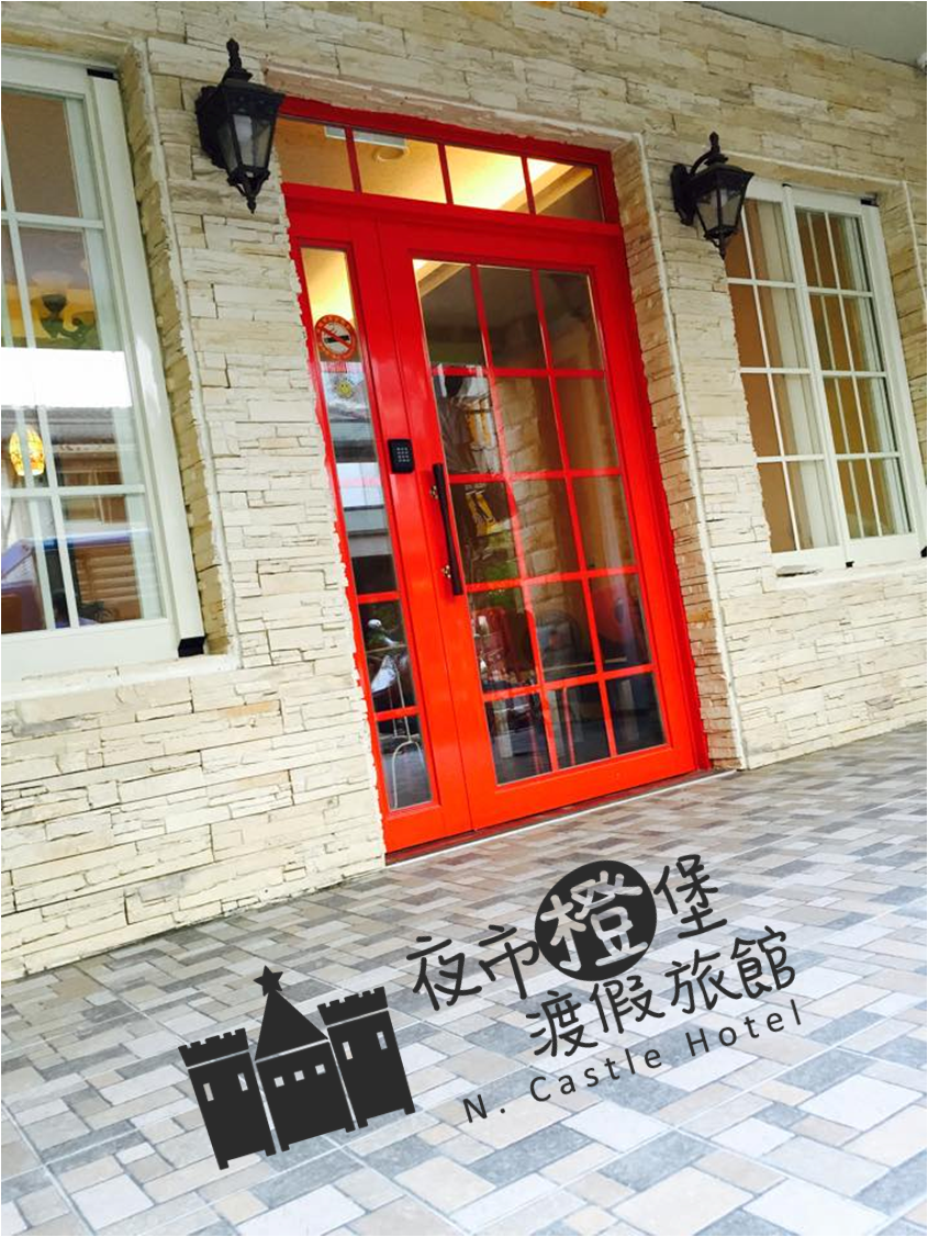 夜市橙堡渡假旅館-3