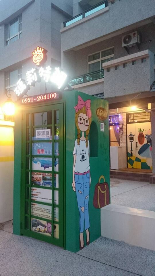 瑪莉特調民宿9