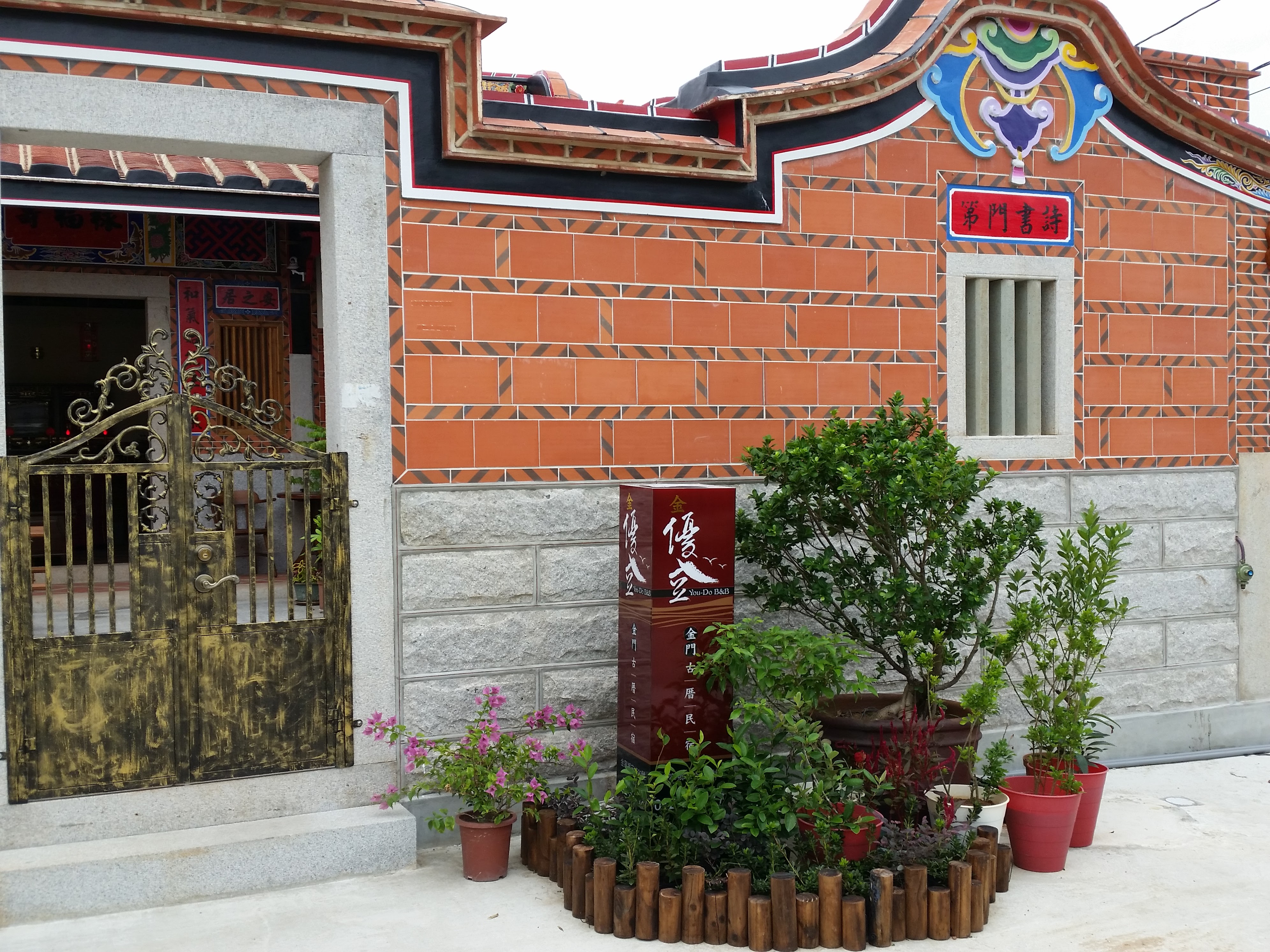 金優豆古厝民宿-6