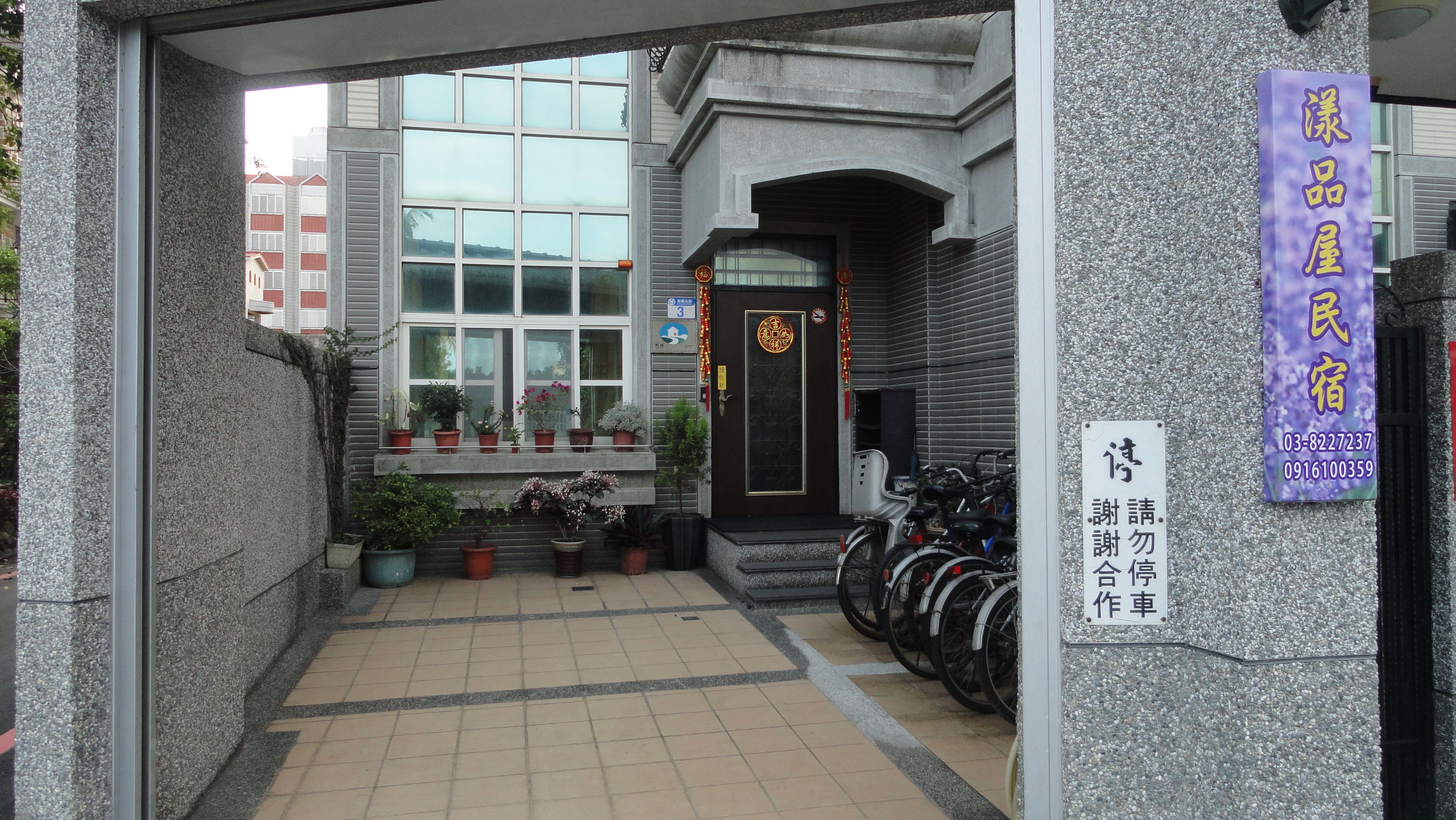 漾品屋民宿-1