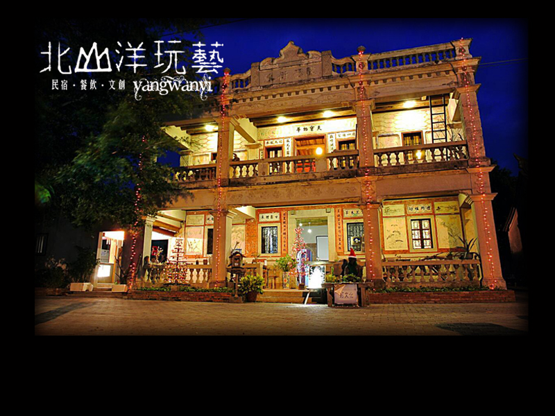 北山171號民宿-2