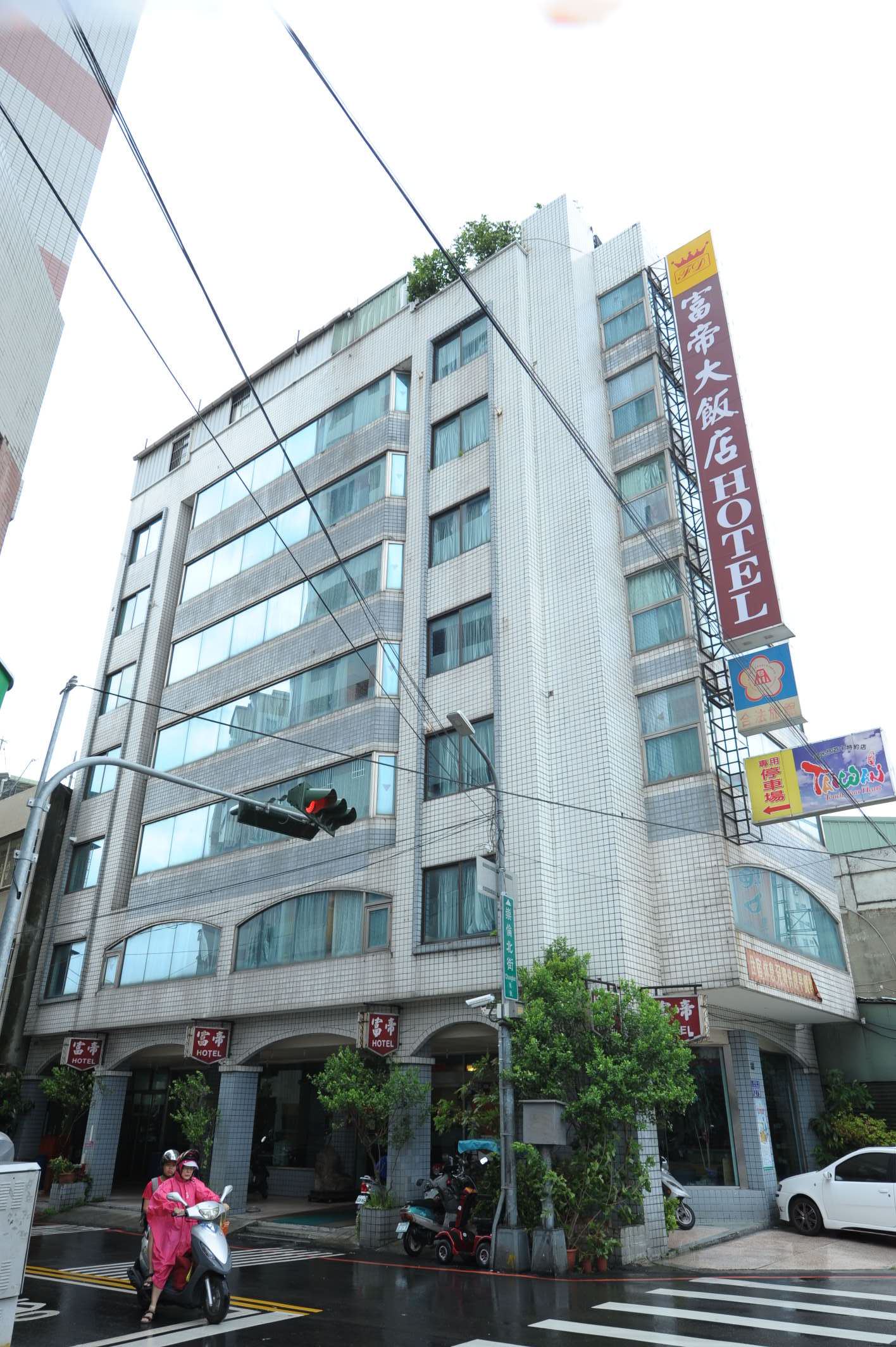 富帝大飯店-1
