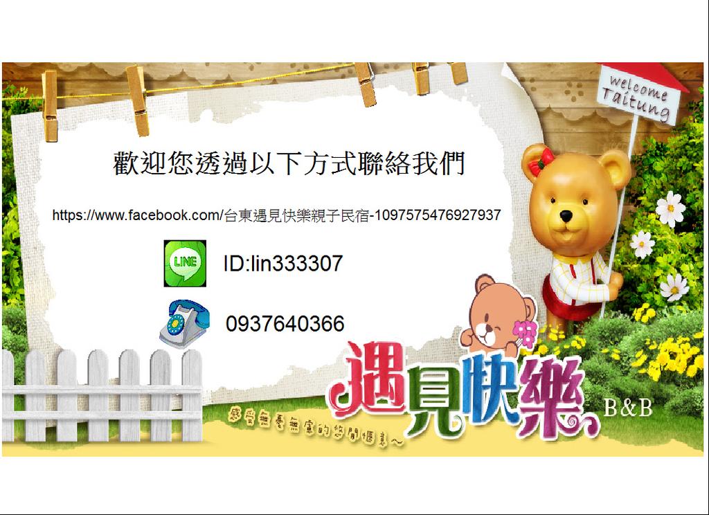 遇見快樂民宿2