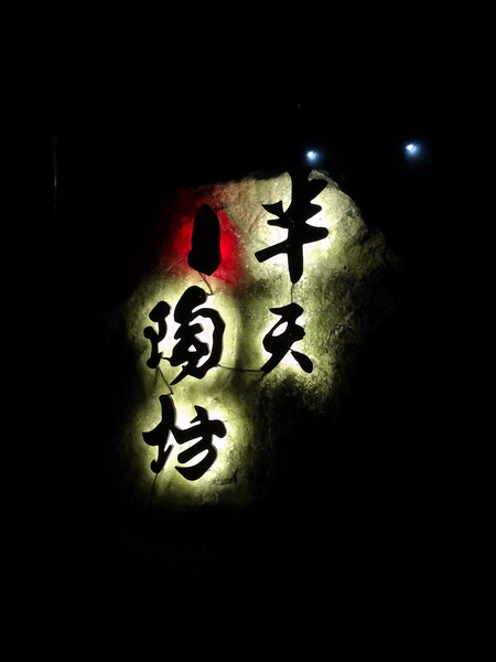 BAN TIAN TAO FANG-25