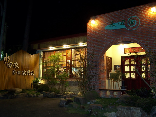 水田衣藝術家民宿-7