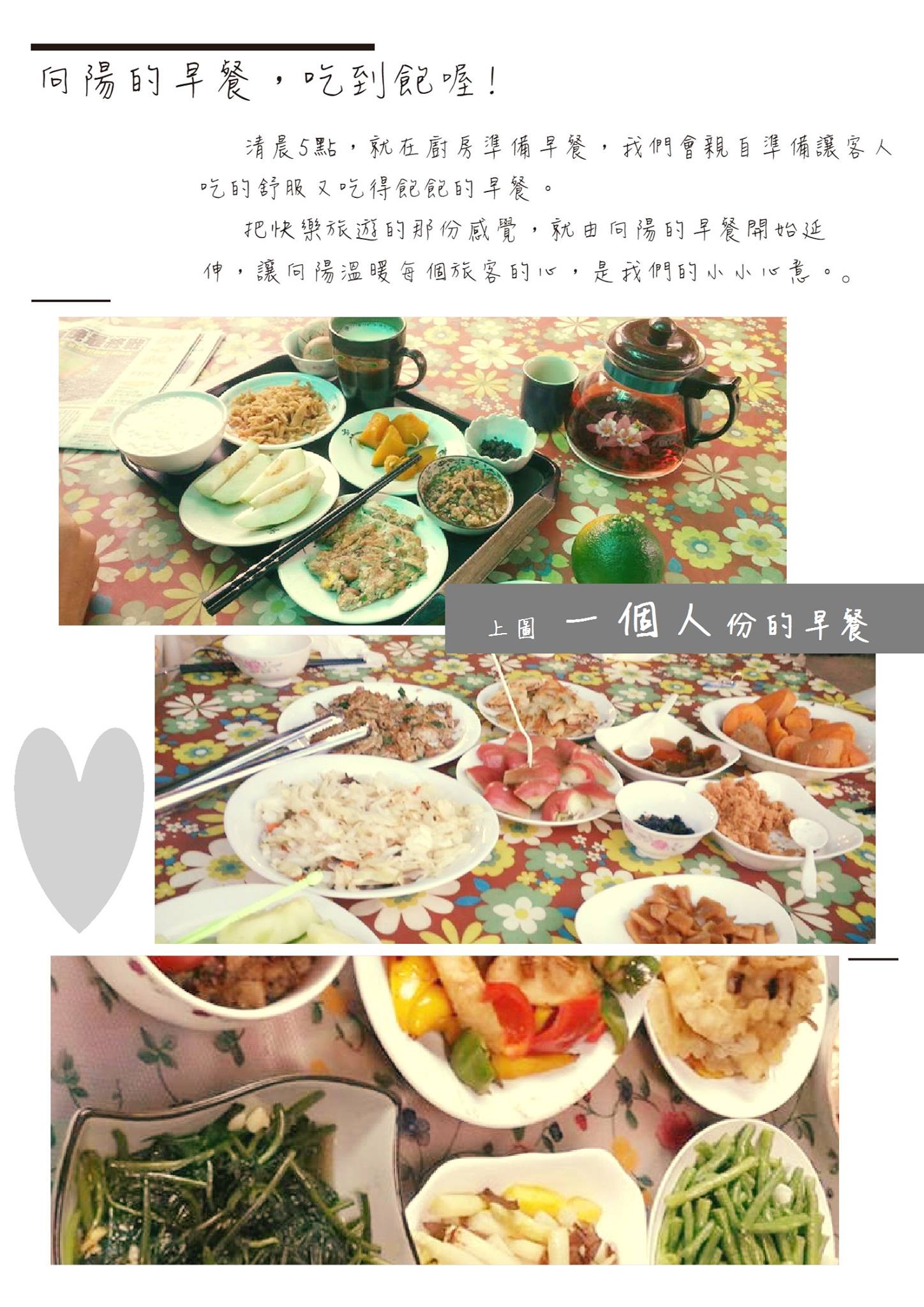 向陽田園居民宿-12