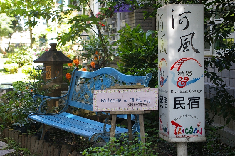 河風精緻の民宿-3
