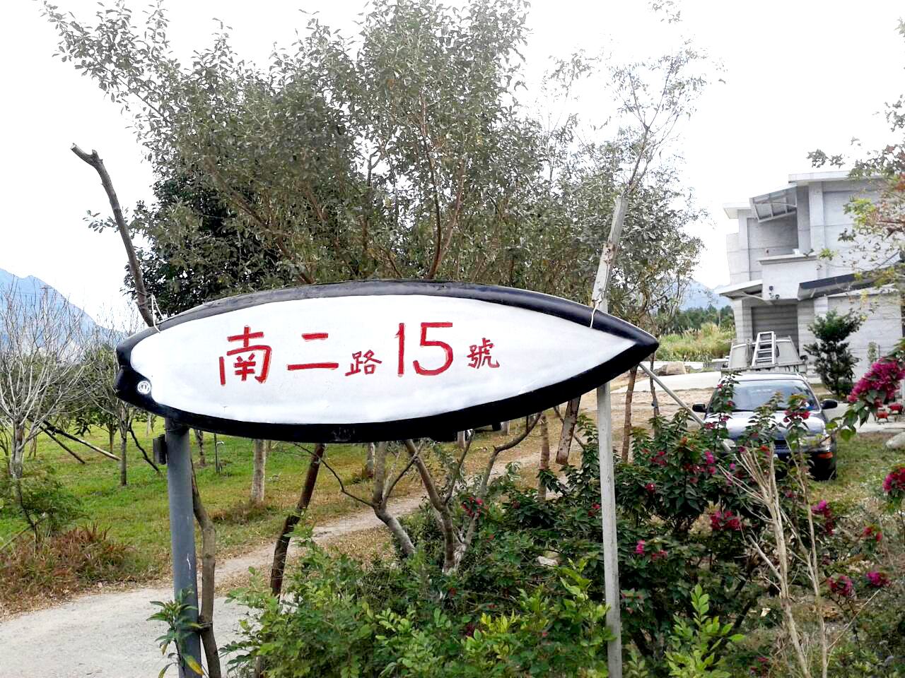 南二15民宿-4