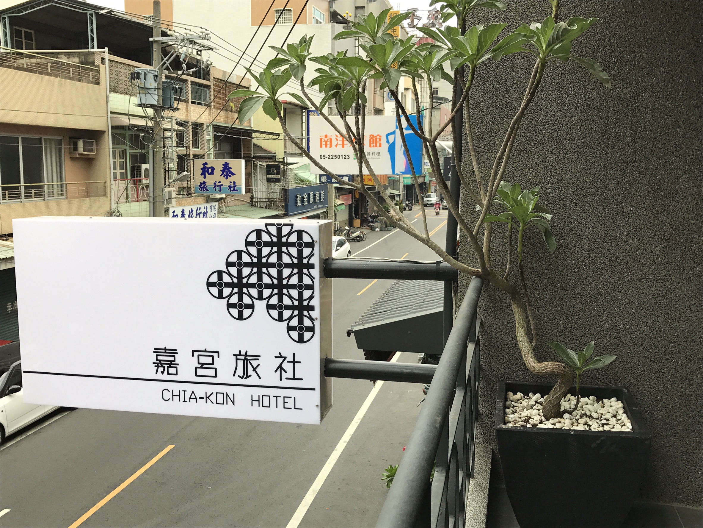 嘉宮大旅社1