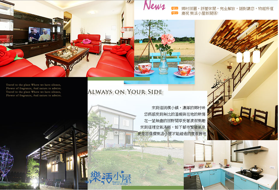 樂活小屋-1