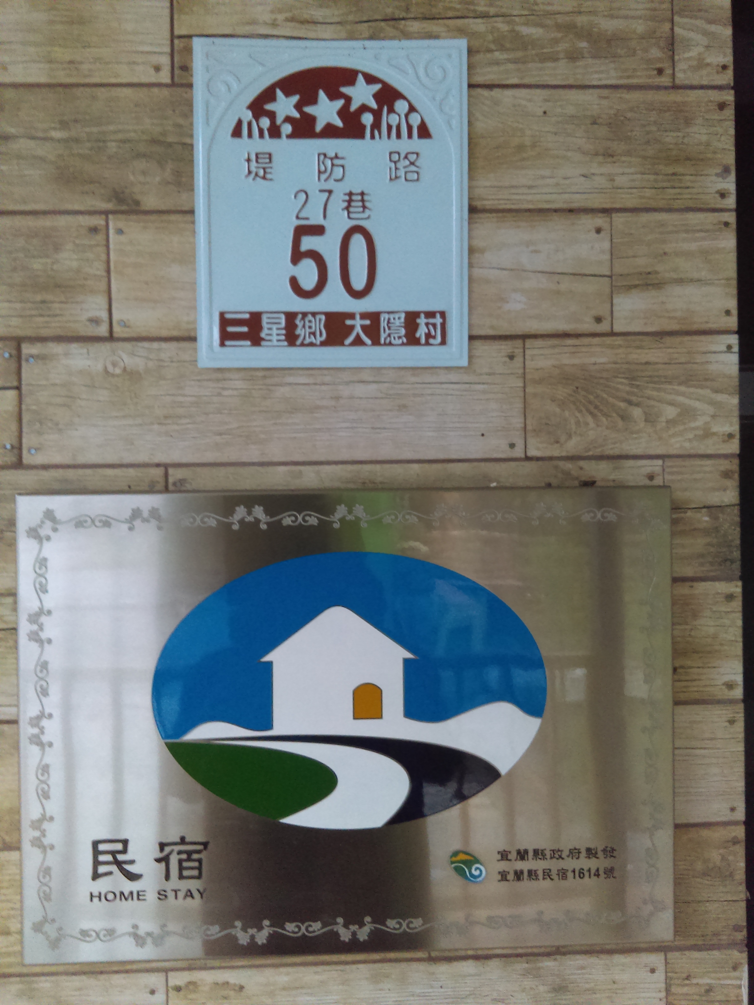 啡藏幸福民宿-21