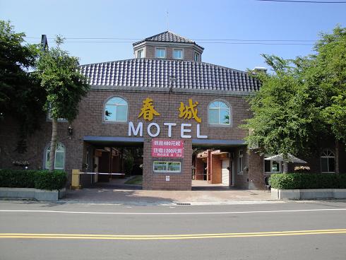 春城汽車旅館-4