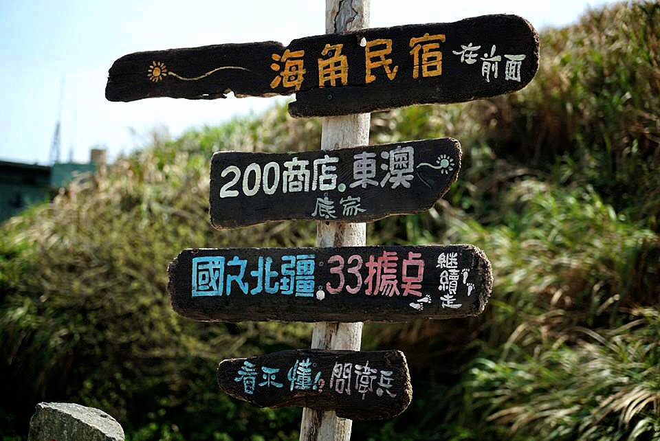 東引海角民宿一館1
