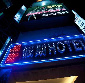 福隆大旅社-3