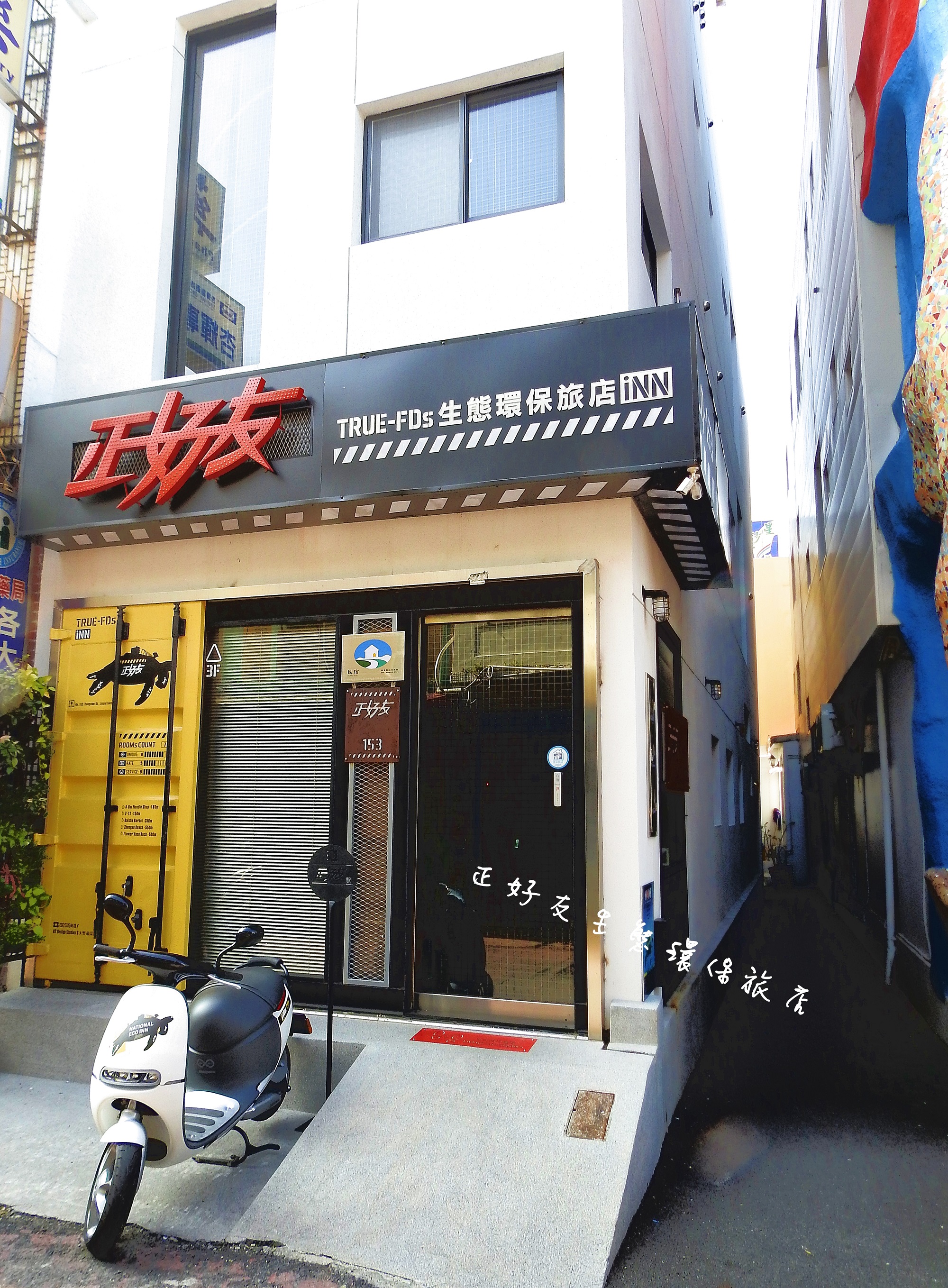 正好友生態環保旅店-1