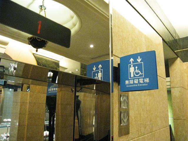 無障礙設施及友善環境-2