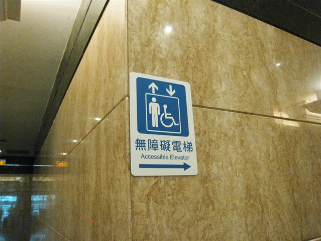 無障礙設施及友善環境-3