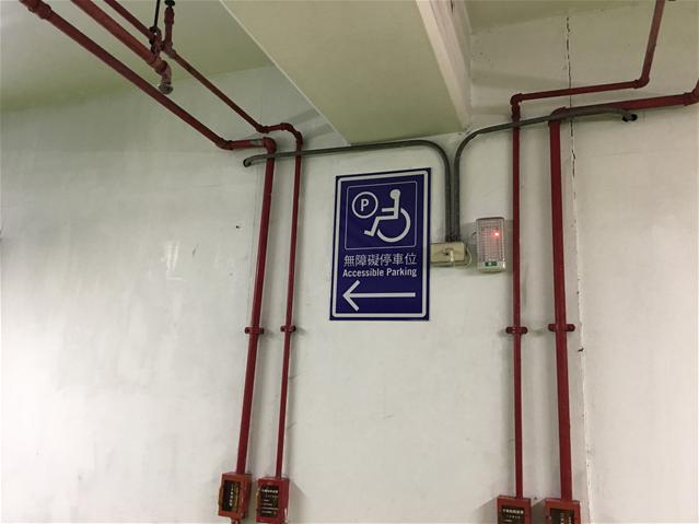 無障礙設施及友善環境-5