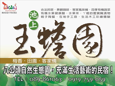 玉蟾園民宿-2