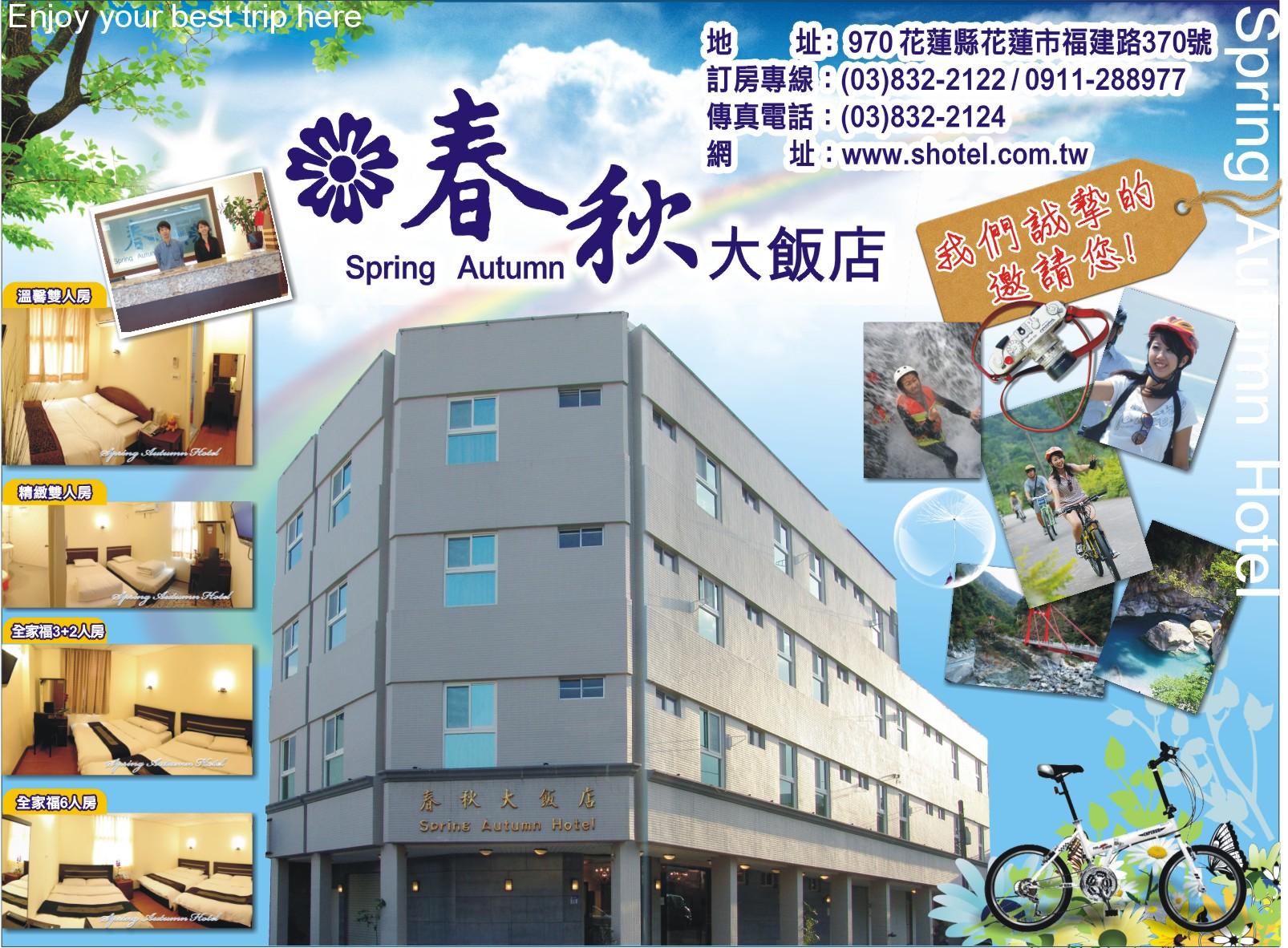 春秋大飯店-3
