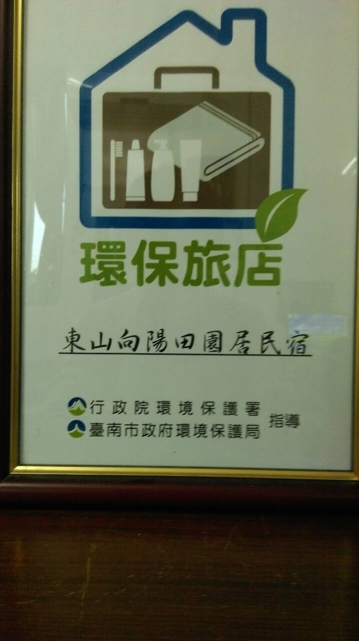 向陽田園居民宿-13