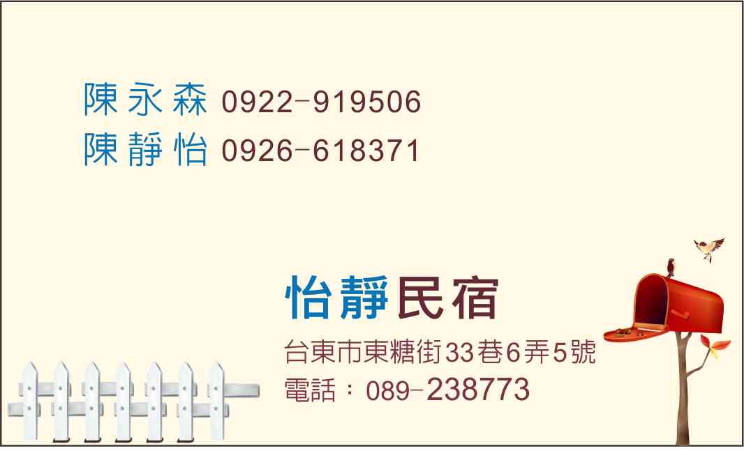 怡靜民宿-2