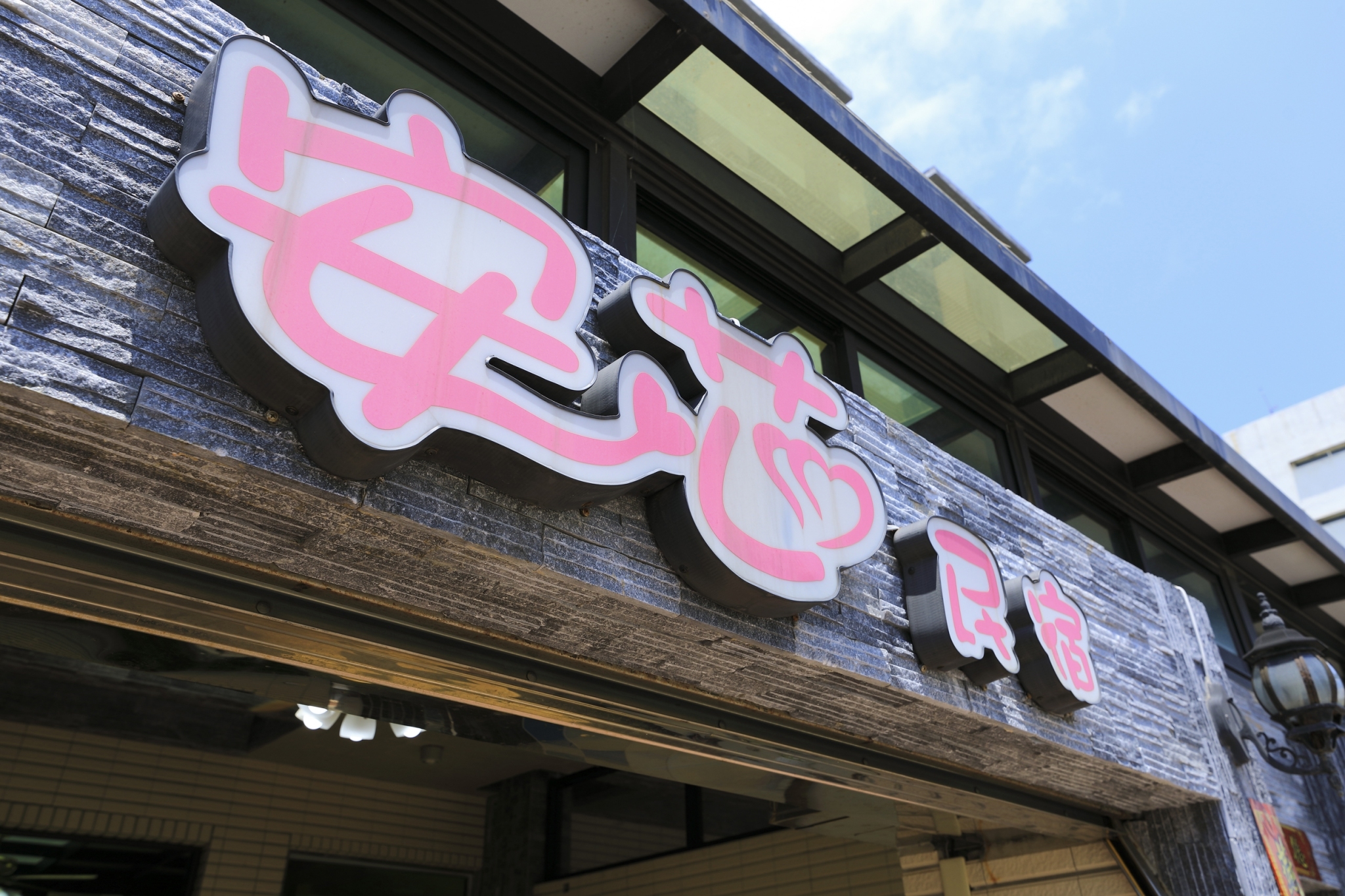 安芯民宿-1