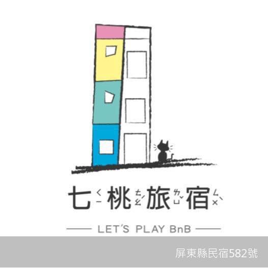 墾丁七桃旅宿-11
